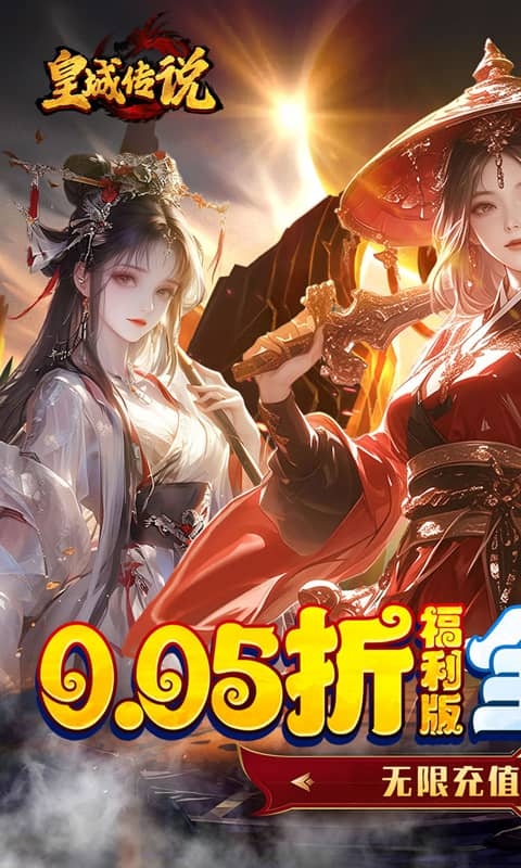 皇城传说手游变态版