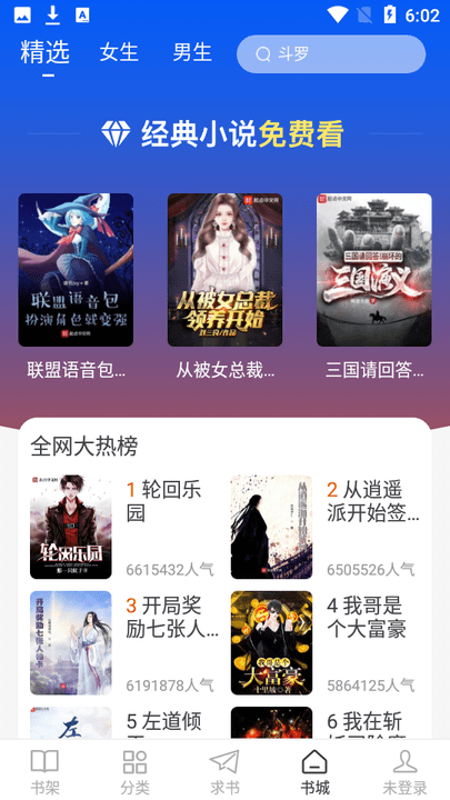 肥猫阅读小说免费下载