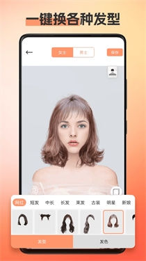 换发型相机免费版