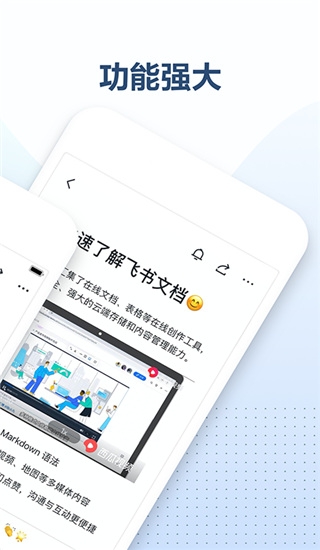 飞书文档app下载