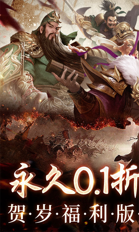 三国之空城计0.1折最新变态版