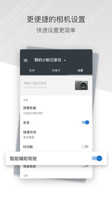 小蚁行车助手安卓版