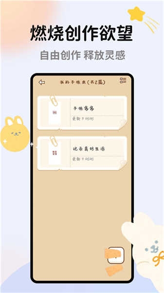 手帐多多下载安装