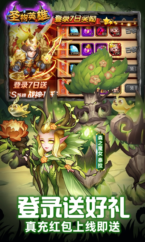 圣物英雄bt版