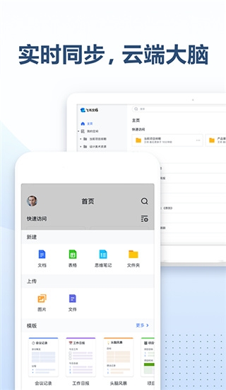 飞书文档app下载