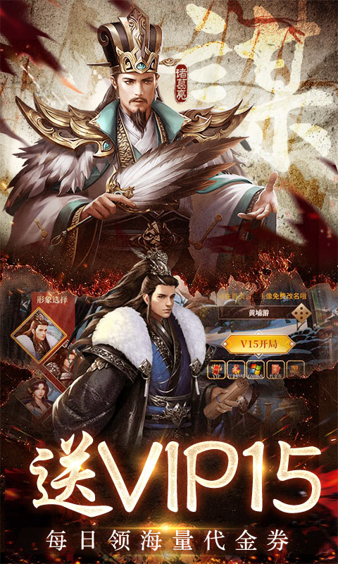 三国之空城计0.1折最新变态版