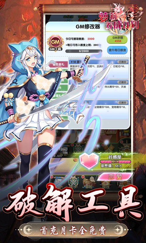 萝莉养成计划福利版