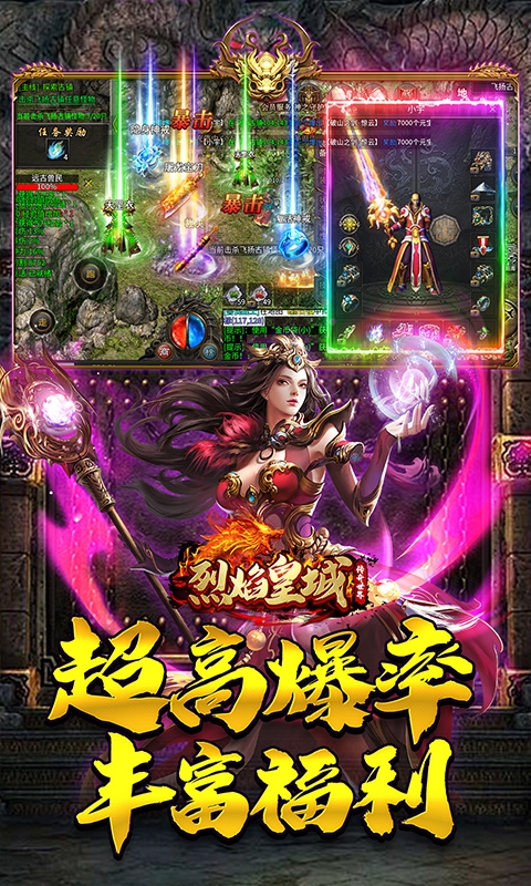 烈焰皇城沉默传纪版手游