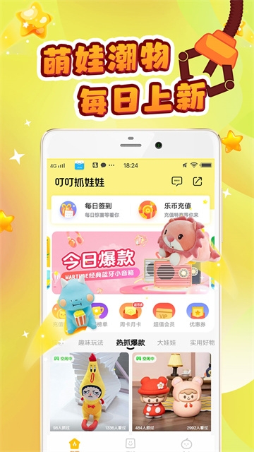 叮叮抓娃娃下载安装