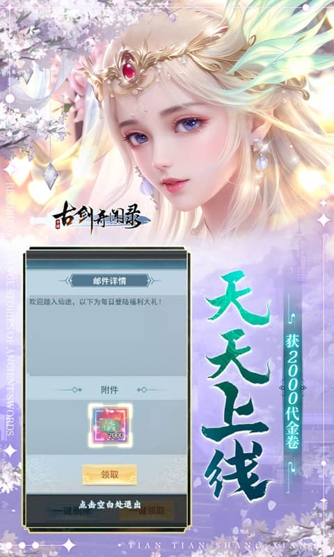 古剑奇闻录手游变态服