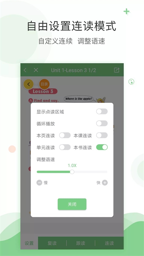 爱点读英语app下载人教版