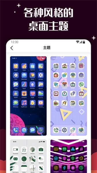 百变图标app下载安装