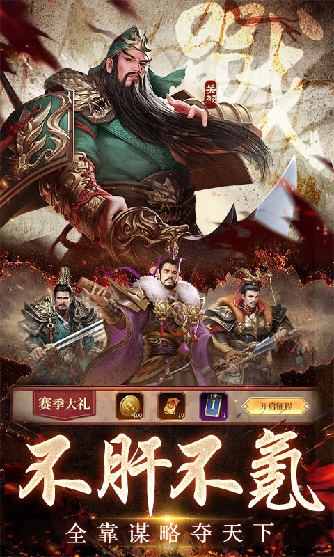 三国之空城计0.1折最新变态版