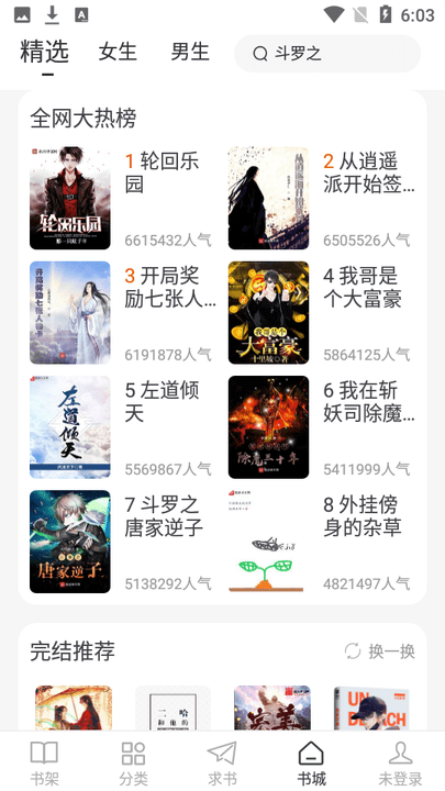 肥猫阅读小说免费下载