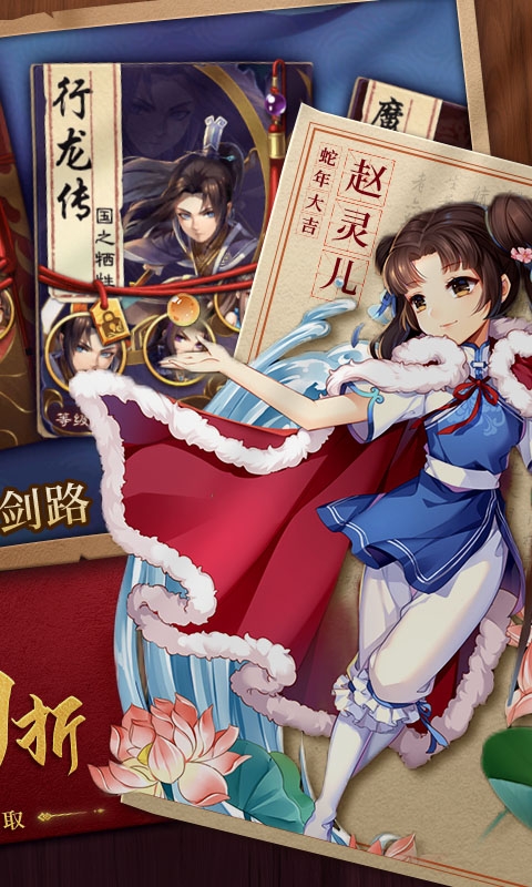 仙剑奇侠传五折扣手游