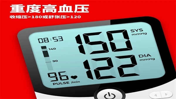 血压追踪器app下载安装