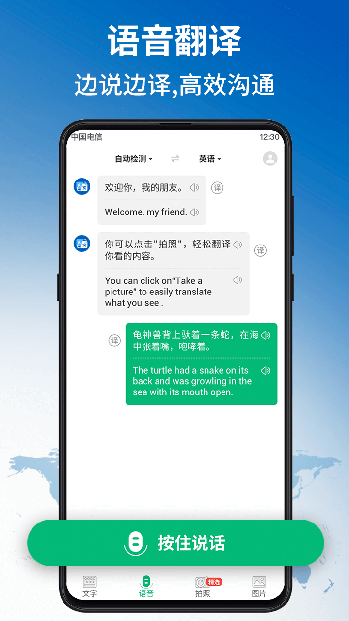 环球翻译官免费下载