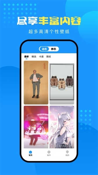企鹅壁纸下载安装
