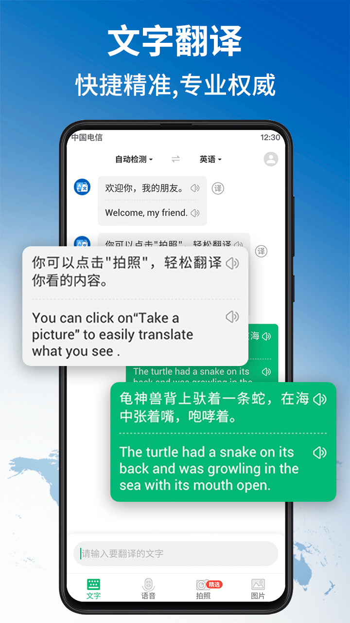 环球翻译官免费下载