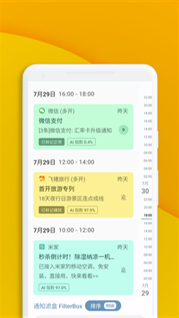 通知滤盒高级版