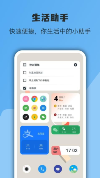 亿象小组件app下载