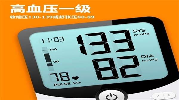 血压追踪器app下载安装