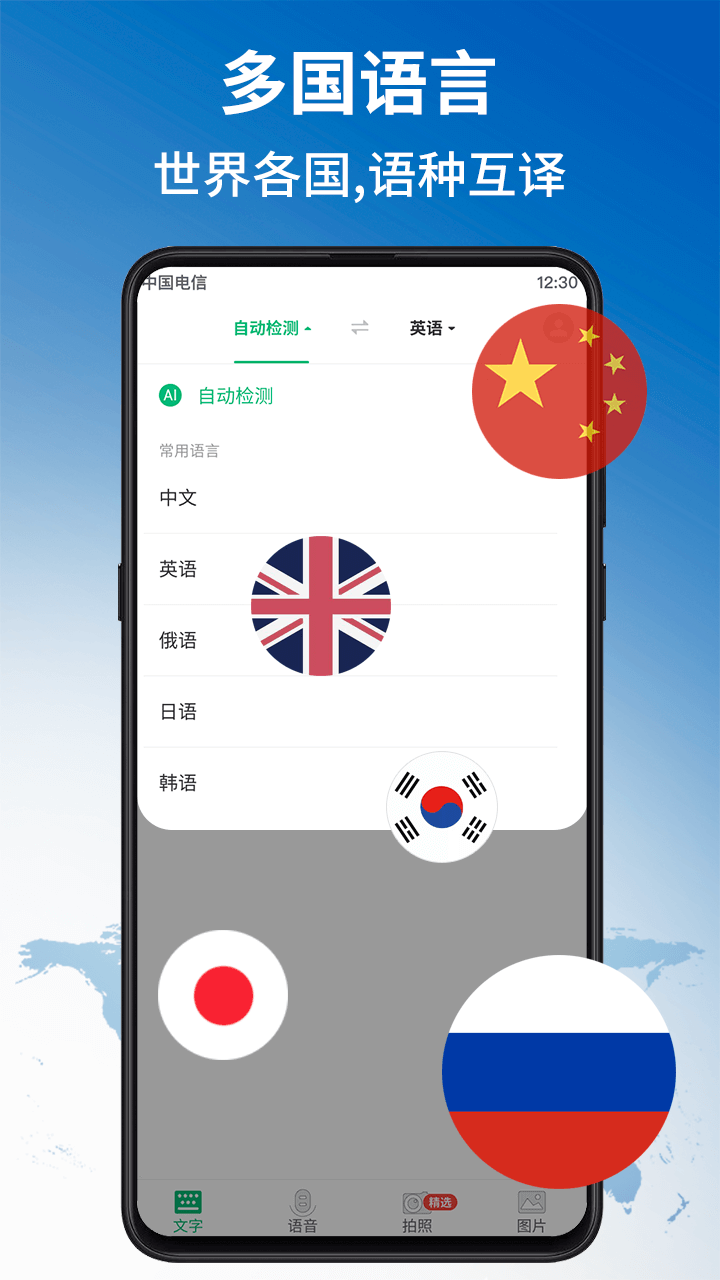 环球翻译官免费下载
