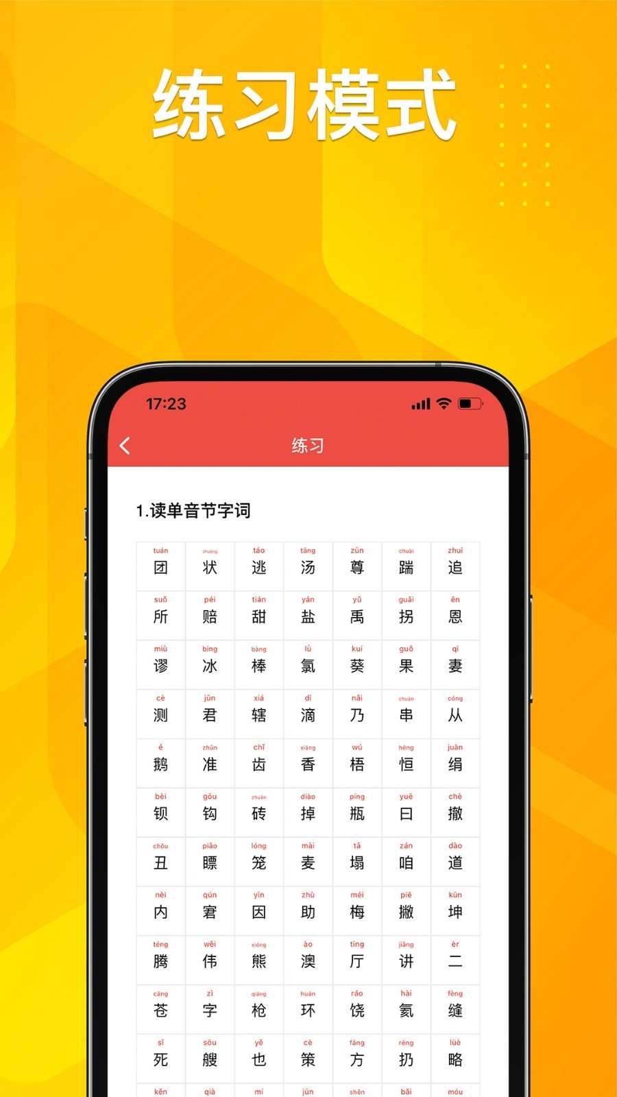 普通话助手安卓版