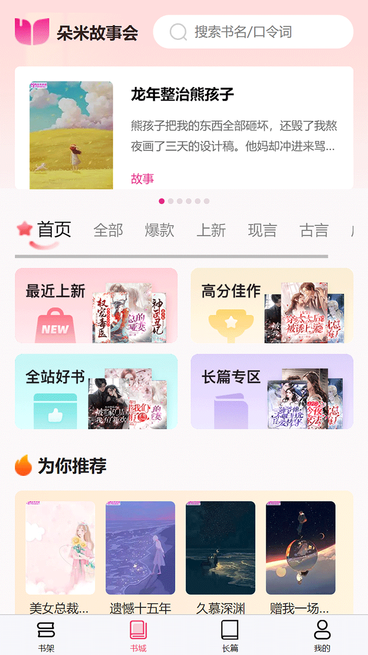 朵米小说免费版