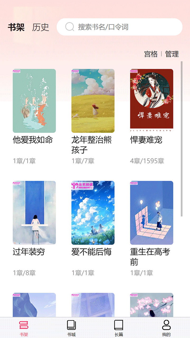 朵米小说免费版