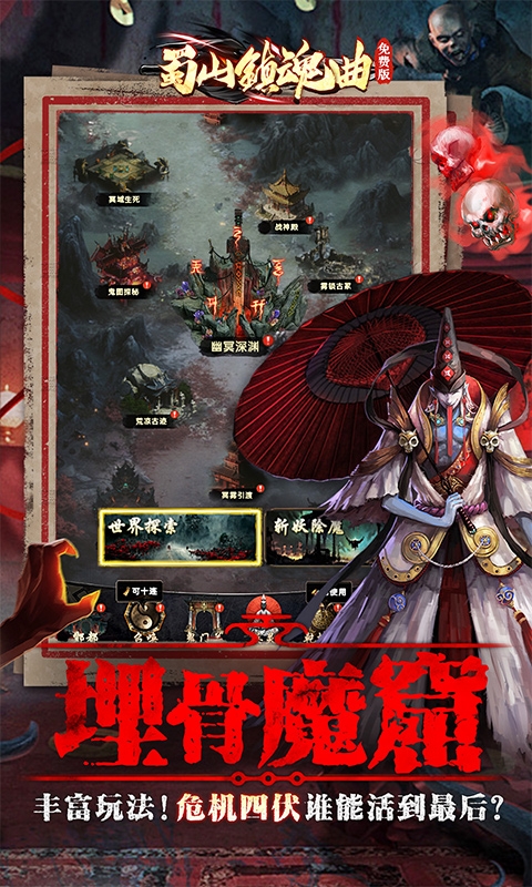 蜀山镇魂曲折扣版