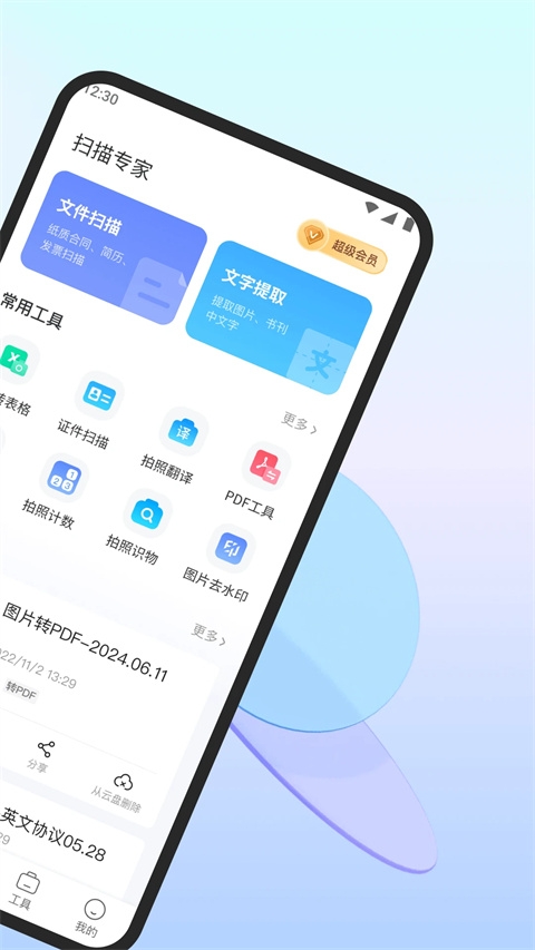 扫描专家免费版下载