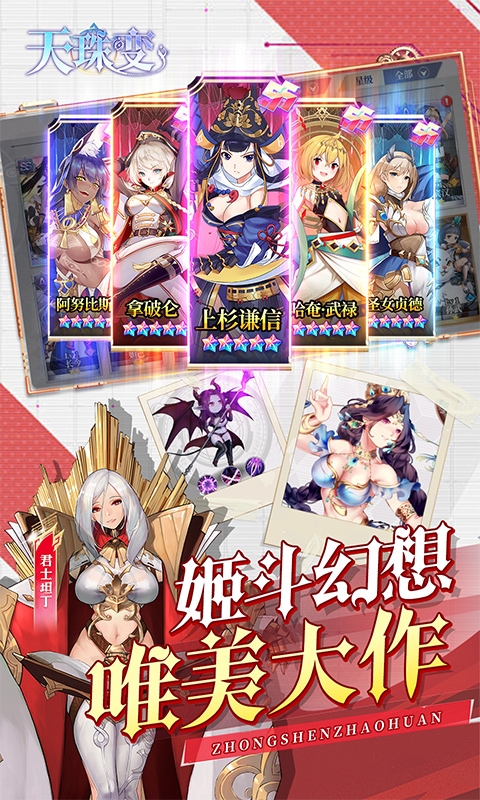 天珠变手机版
