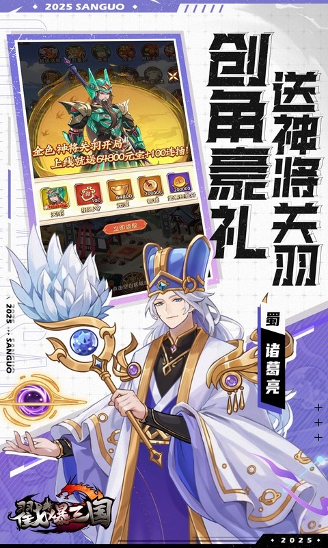 戳爆三国变态版