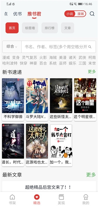 淘淘小说免费下载