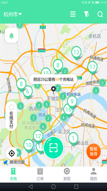 安培快充app官方版