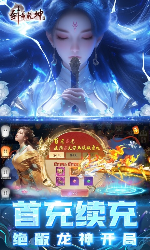 剑舞乾坤下载最新版
