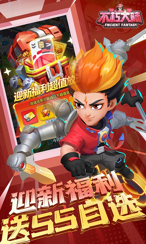不朽大陆0.1折手游