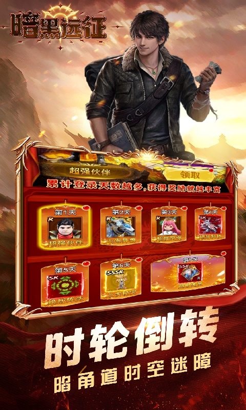 暗黑远征手游官方下载