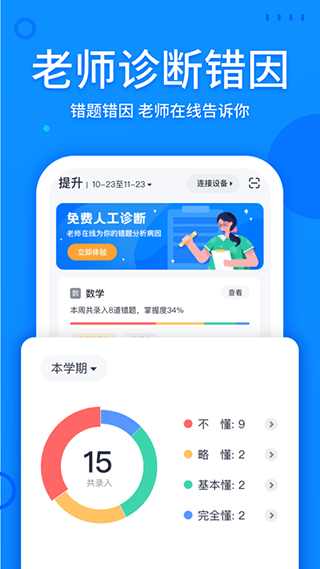 喵喵错题app官方最新版本