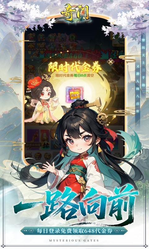 奇门最新折扣版
