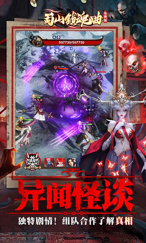 蜀山镇魂曲折扣版