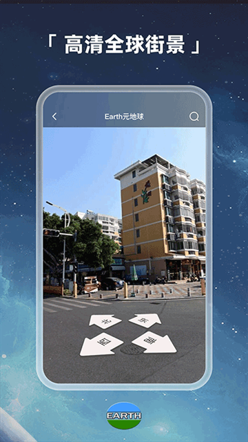 earth地球官方下载