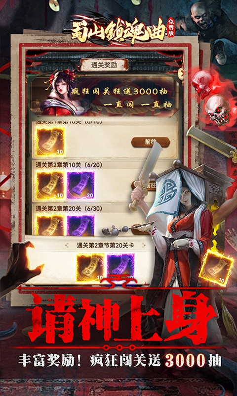 蜀山镇魂曲折扣版
