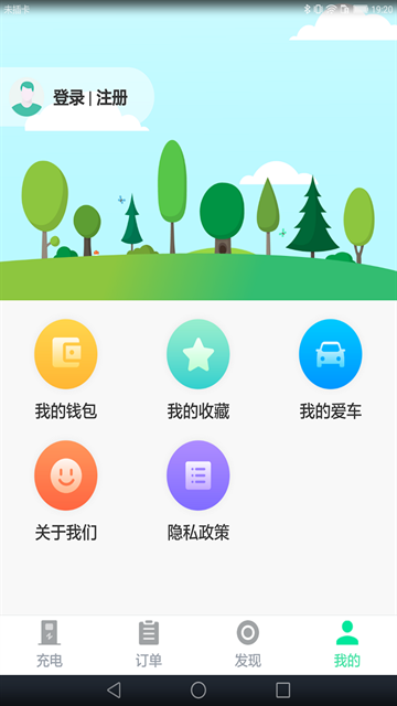 安培快充app官方版