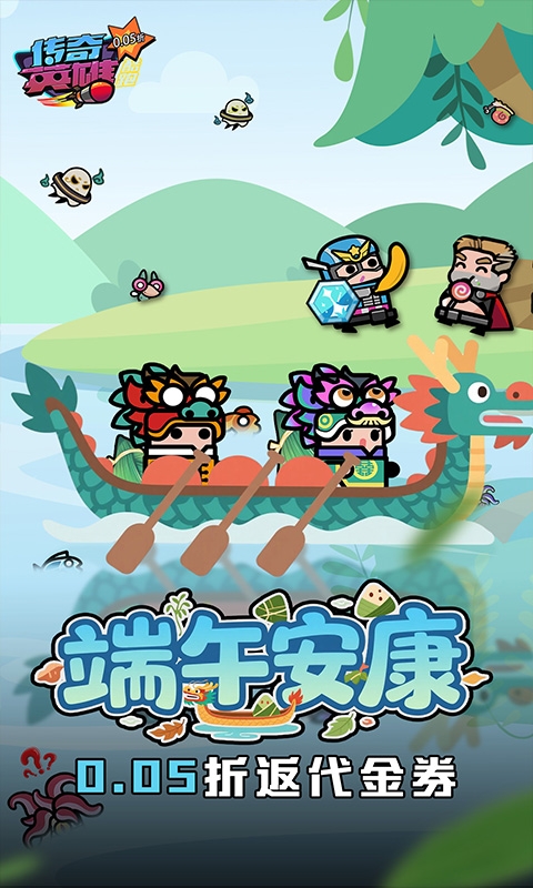 传奇英雄酷跑0.05折版