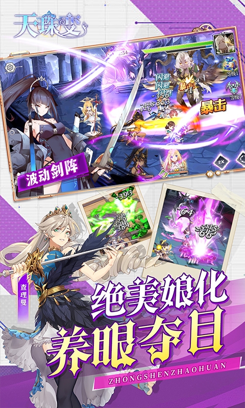 天珠变手机版