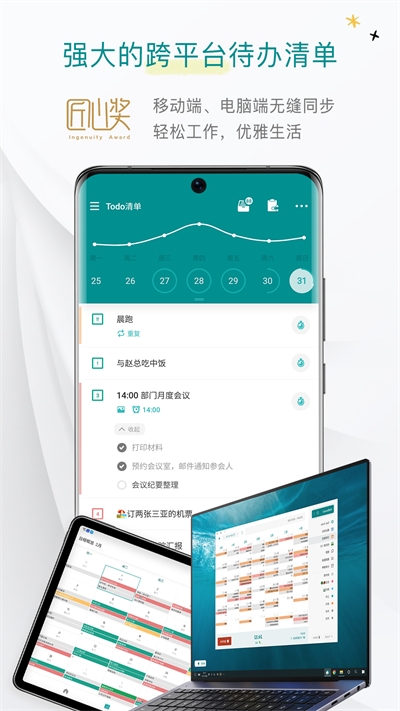 Todo清单永久会员版