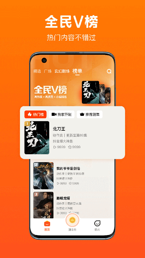 全民短剧app官方下载