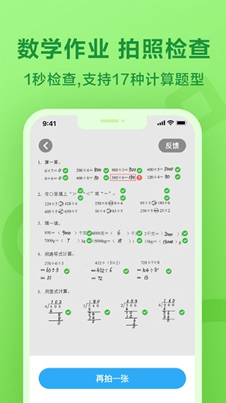 一起作业学生端下载